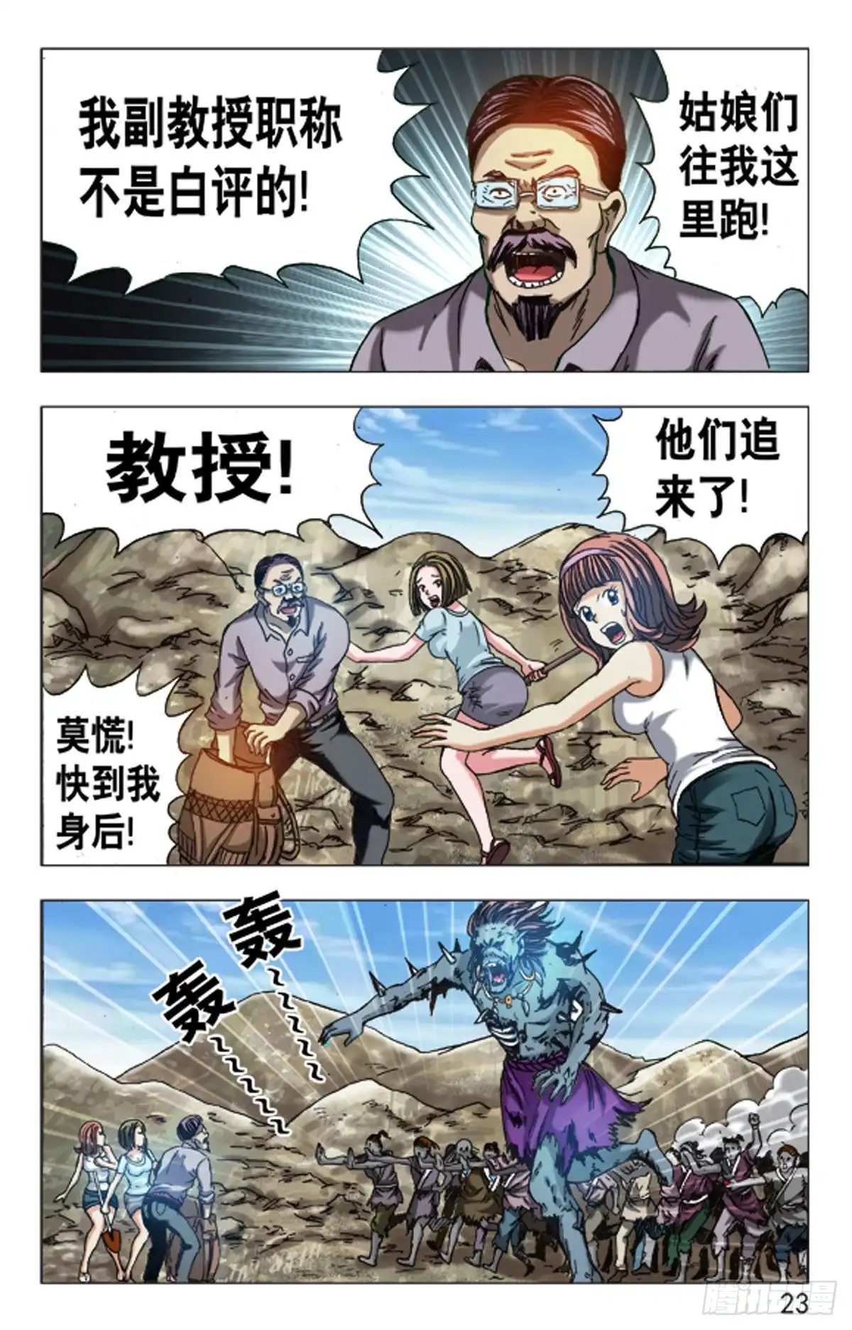 《猎行者》131 第15页