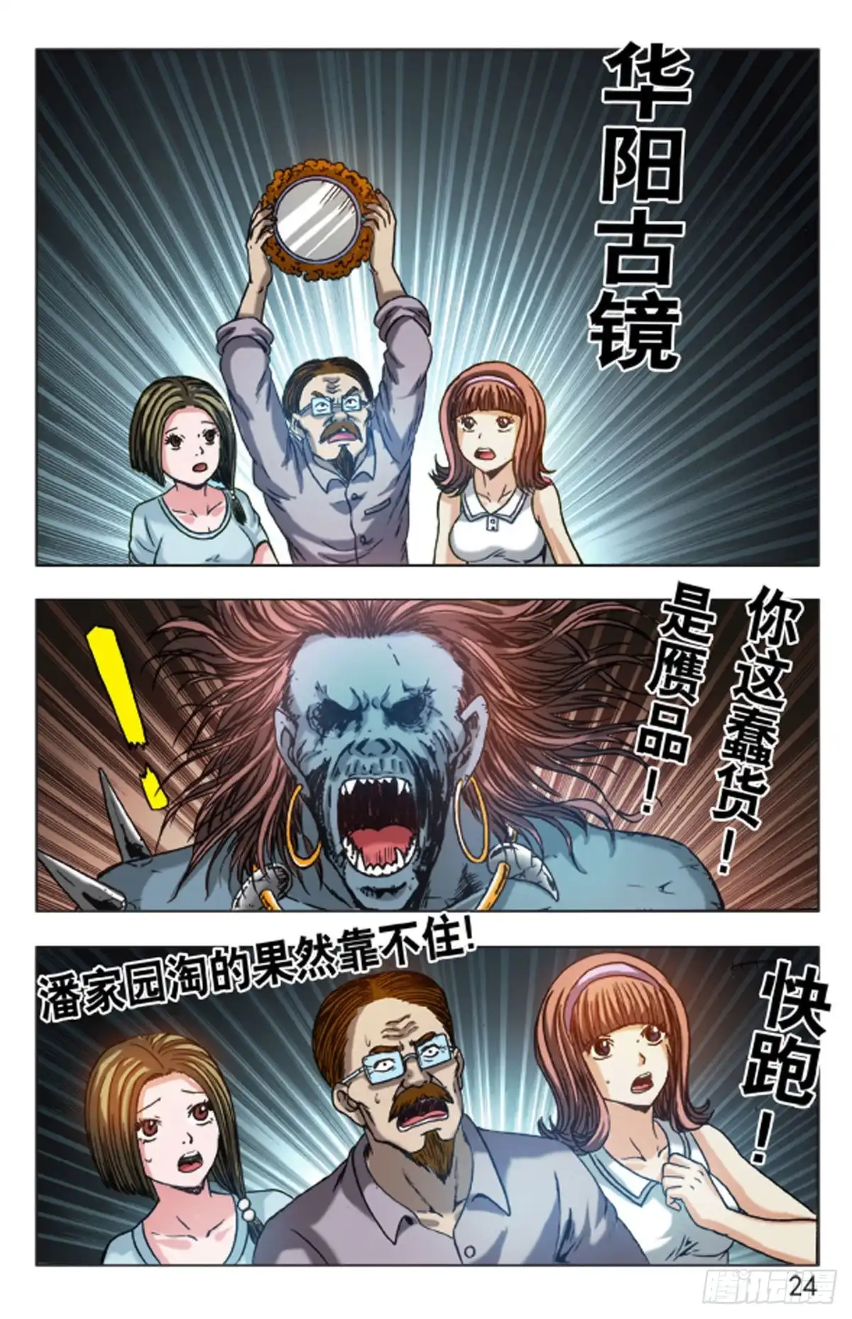 《猎行者》131 第16页