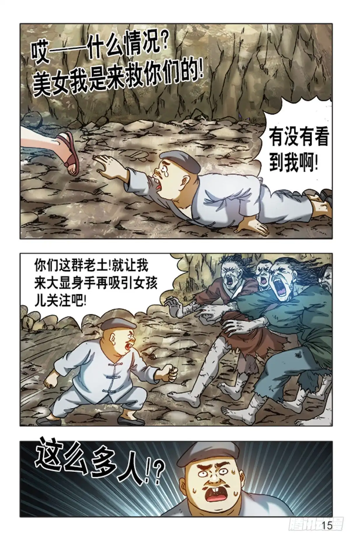 《猎行者》131 第7页