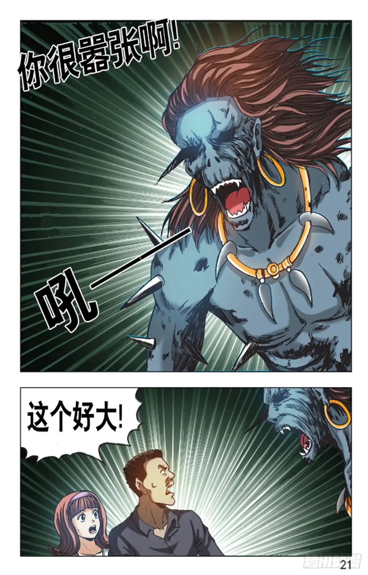 《猎行者》131 第13页