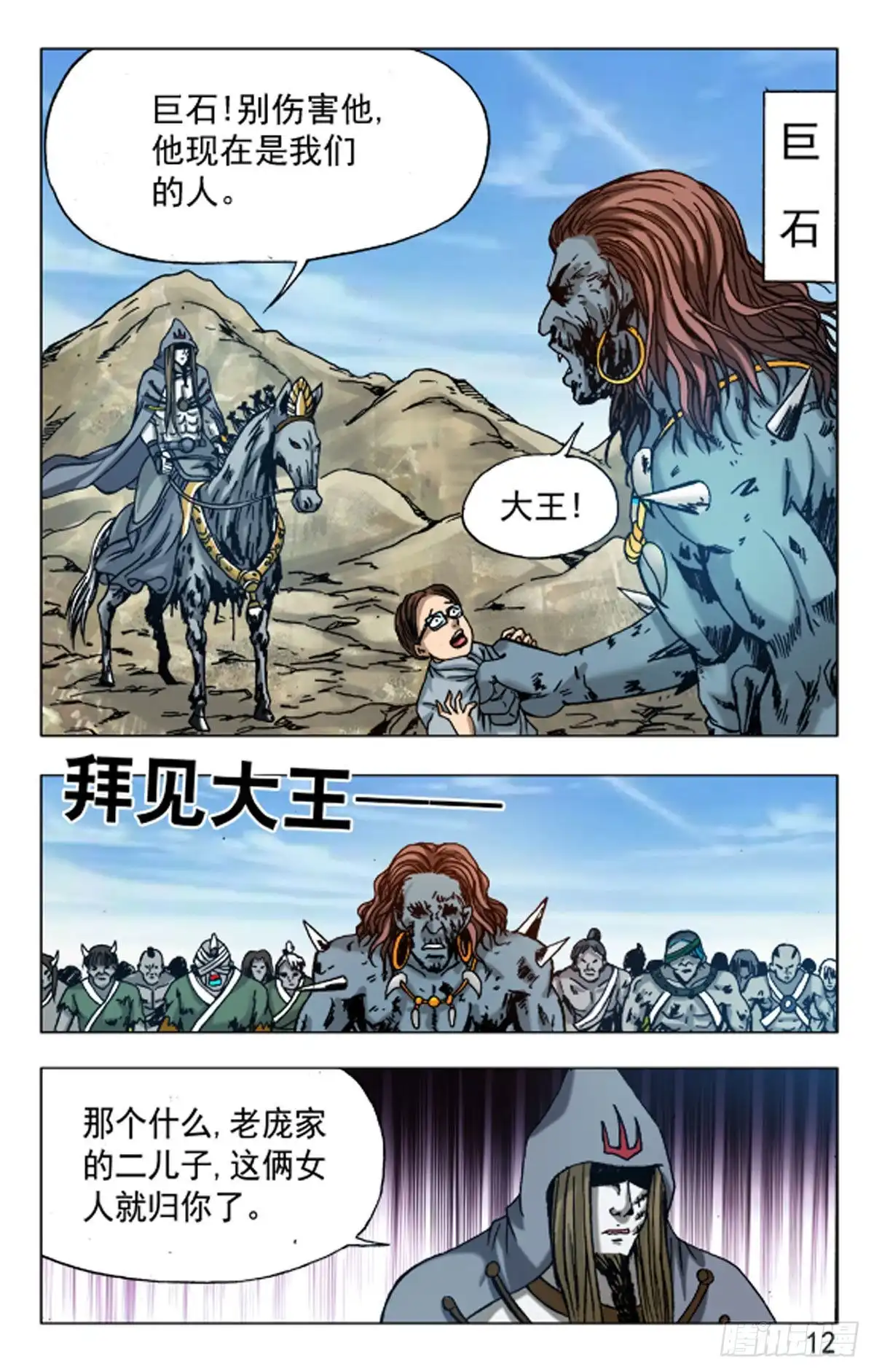 《猎行者》132 第12页