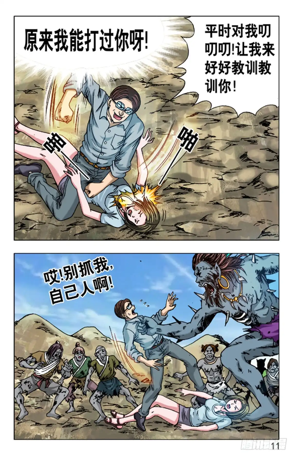 《猎行者》132 第11页