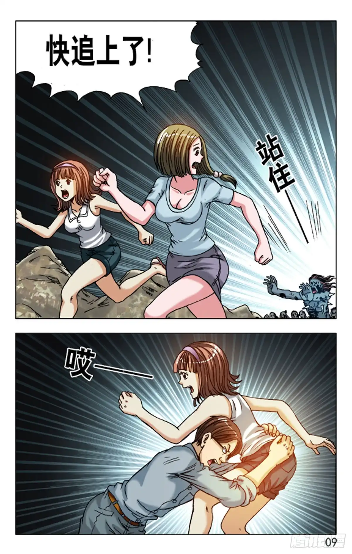 《猎行者》132 第9页