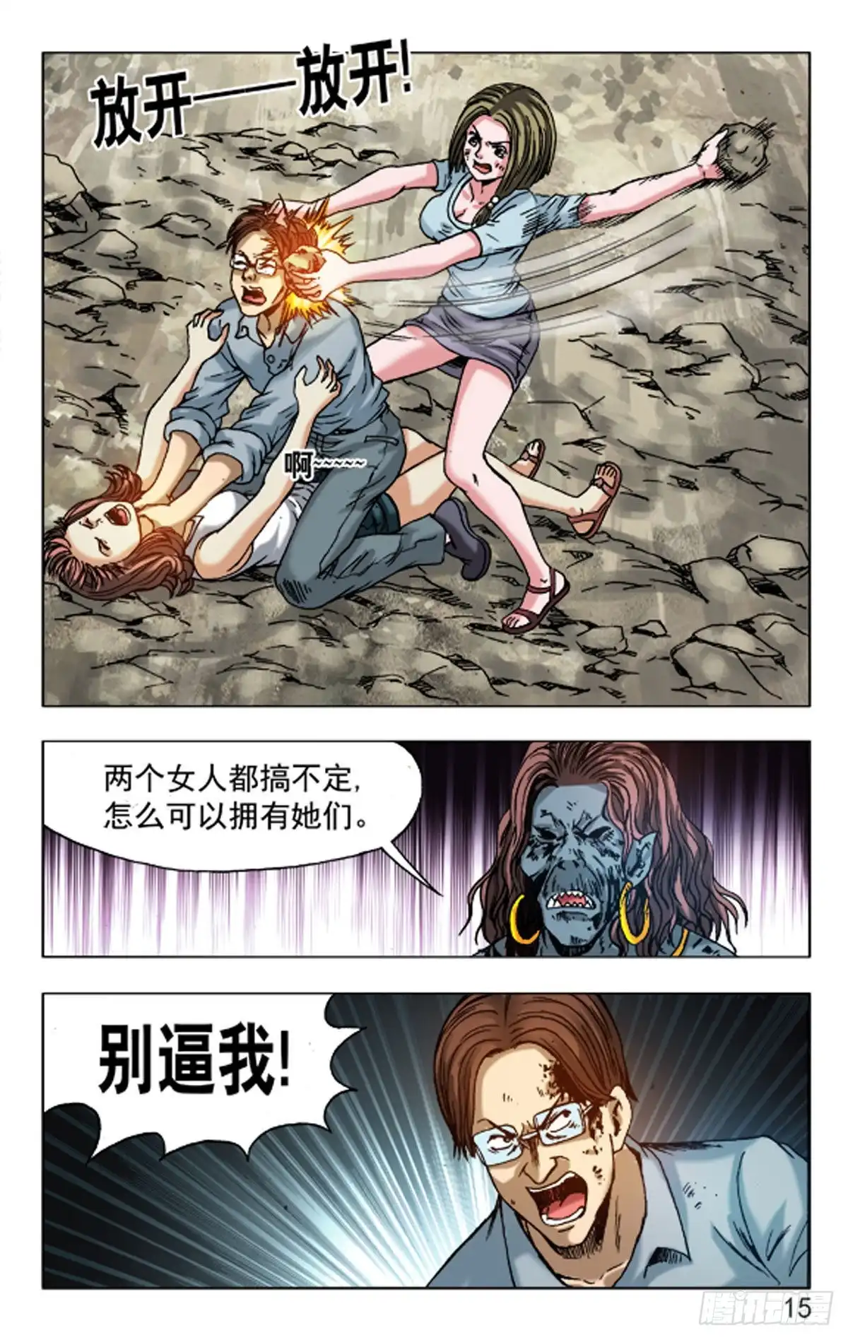 《猎行者》132 第15页