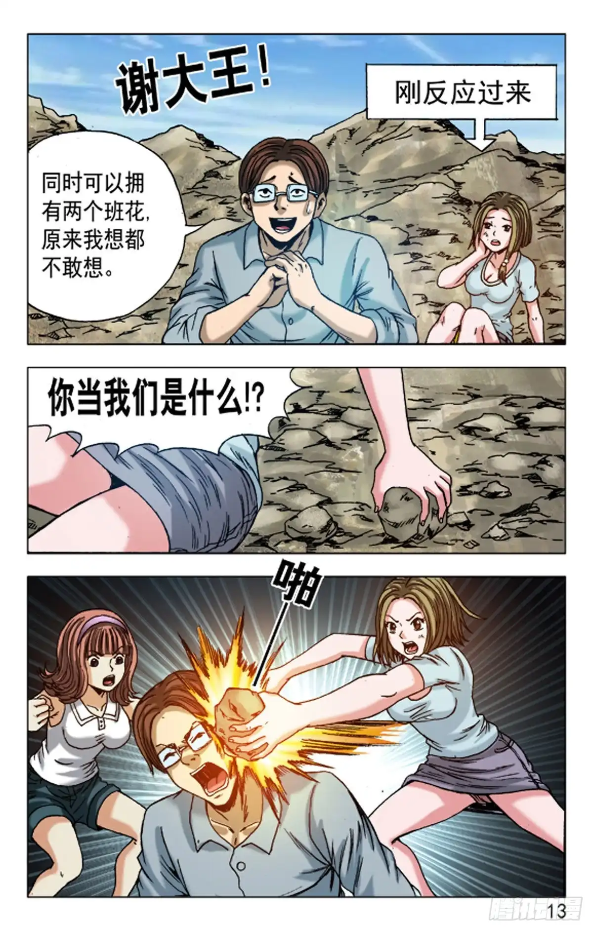 《猎行者》132 第13页
