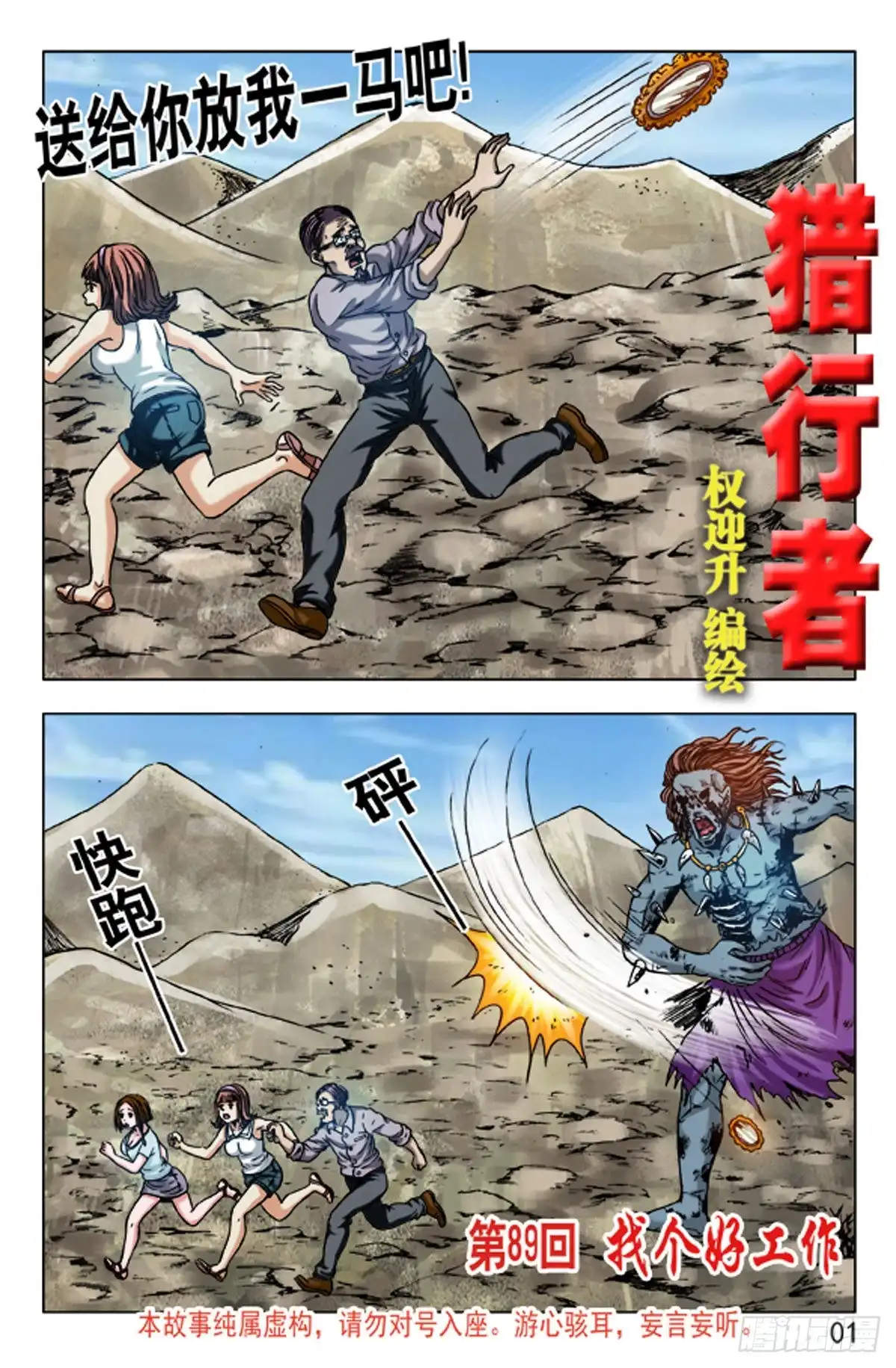 《猎行者》132 第1页