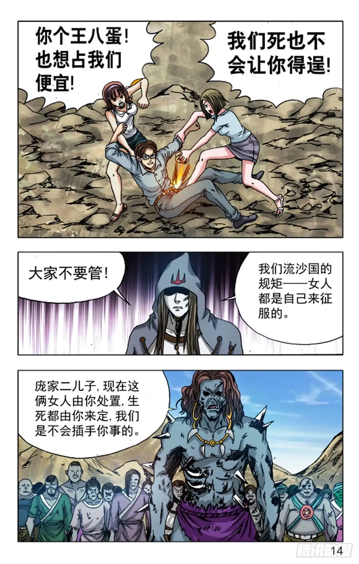 《猎行者》132 第14页