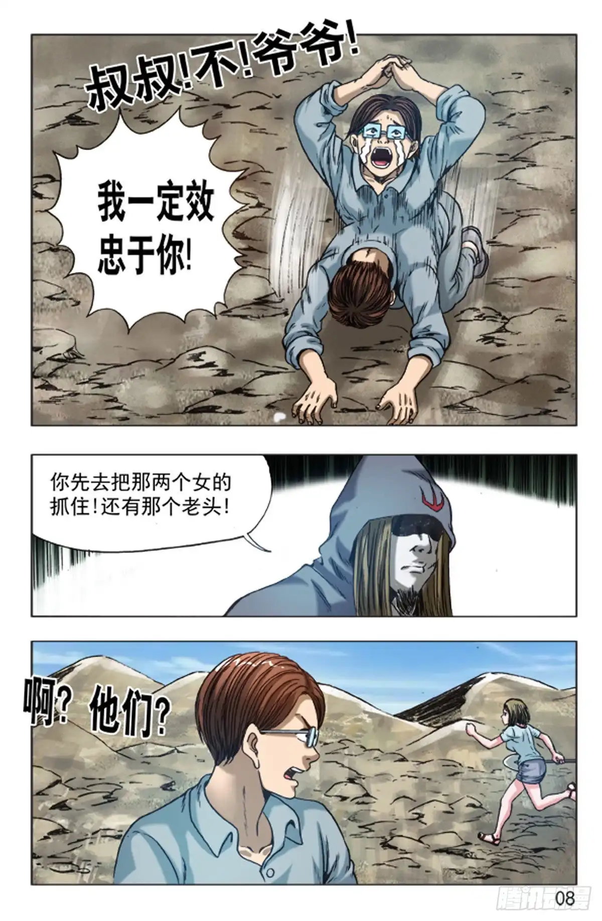 《猎行者》132 第8页
