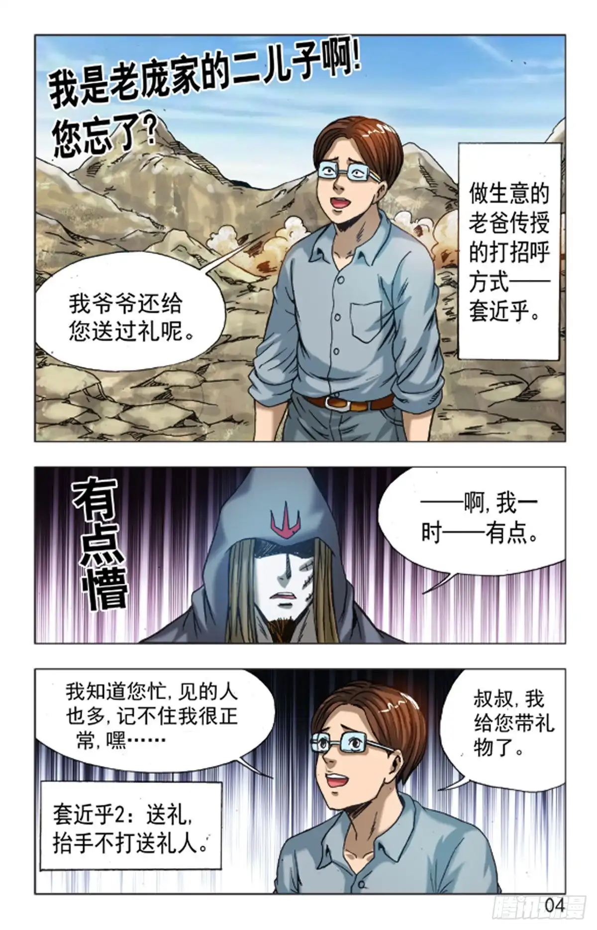 《猎行者》132 第4页