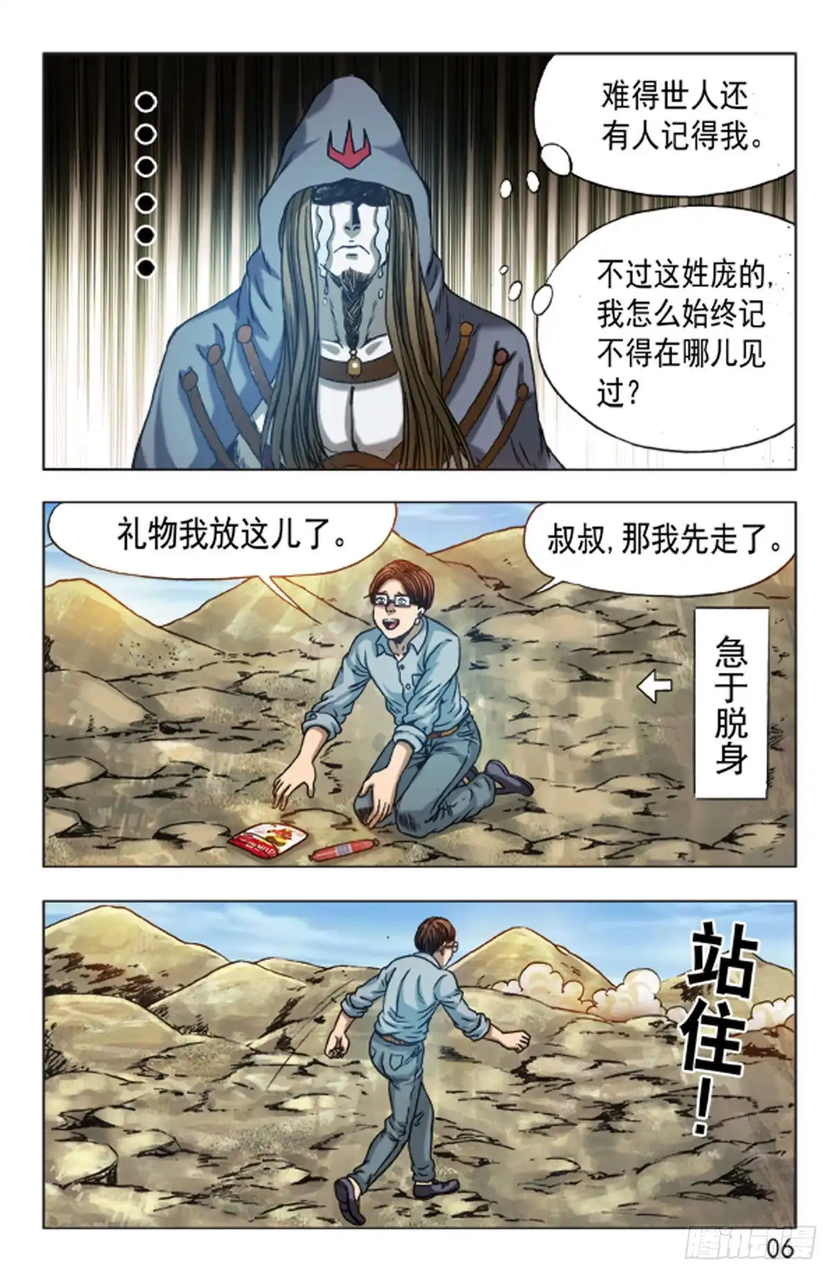 《猎行者》132 第6页