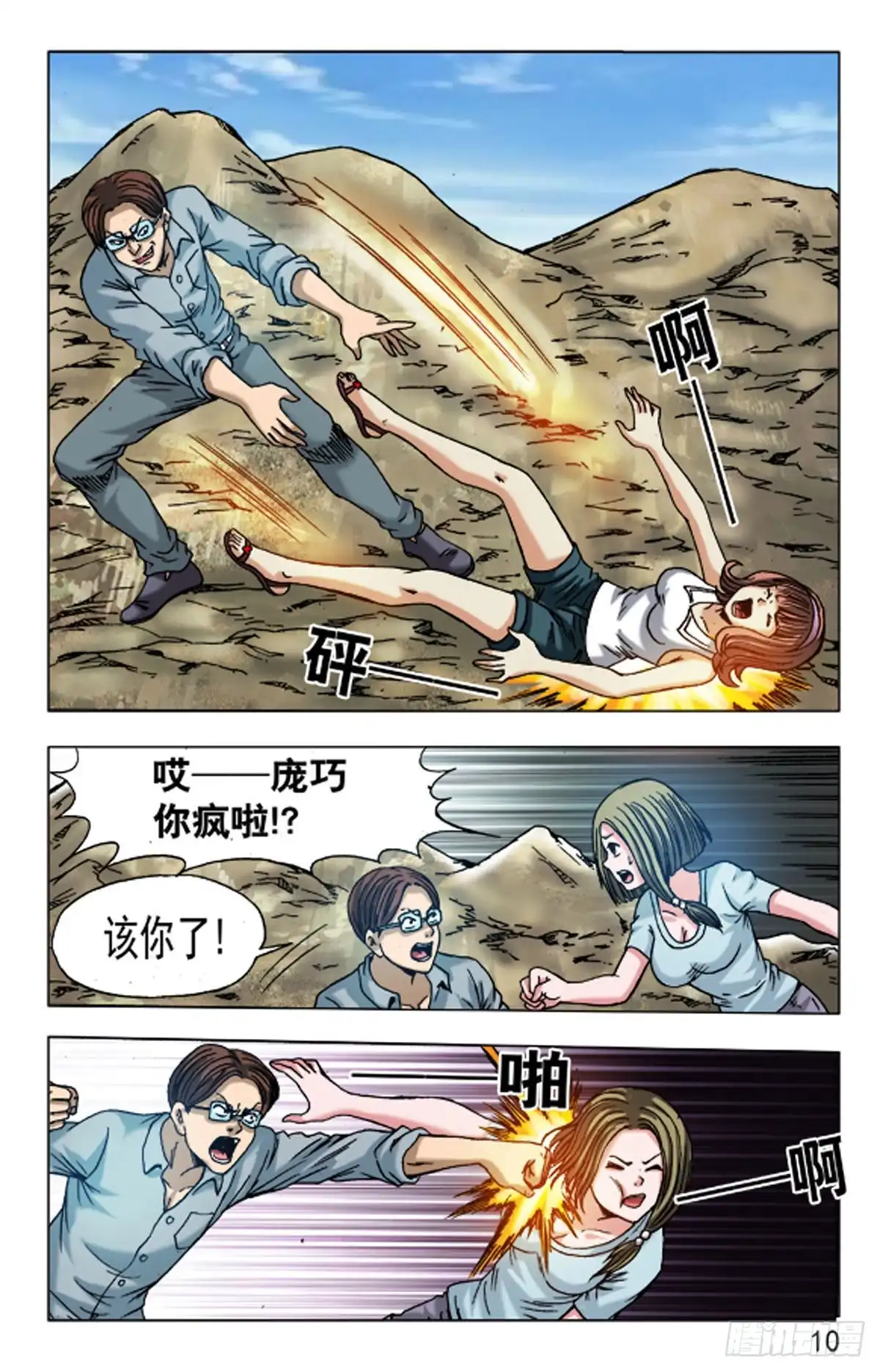 《猎行者》132 第10页