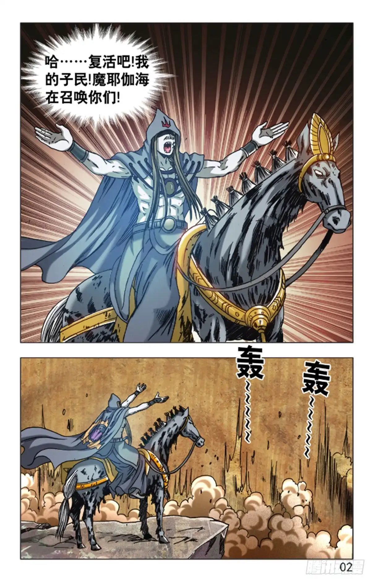 《猎行者》132 第2页