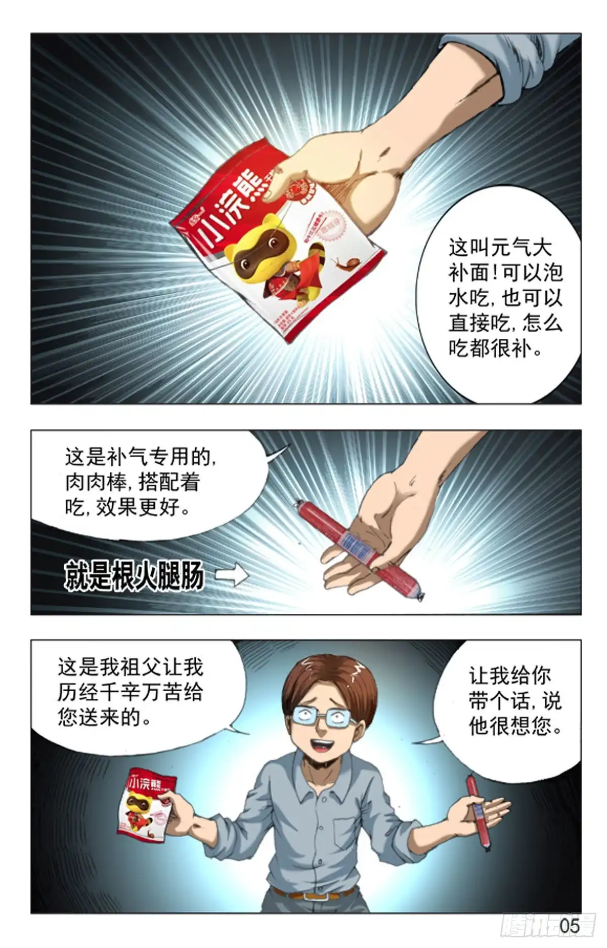 《猎行者》132 第5页