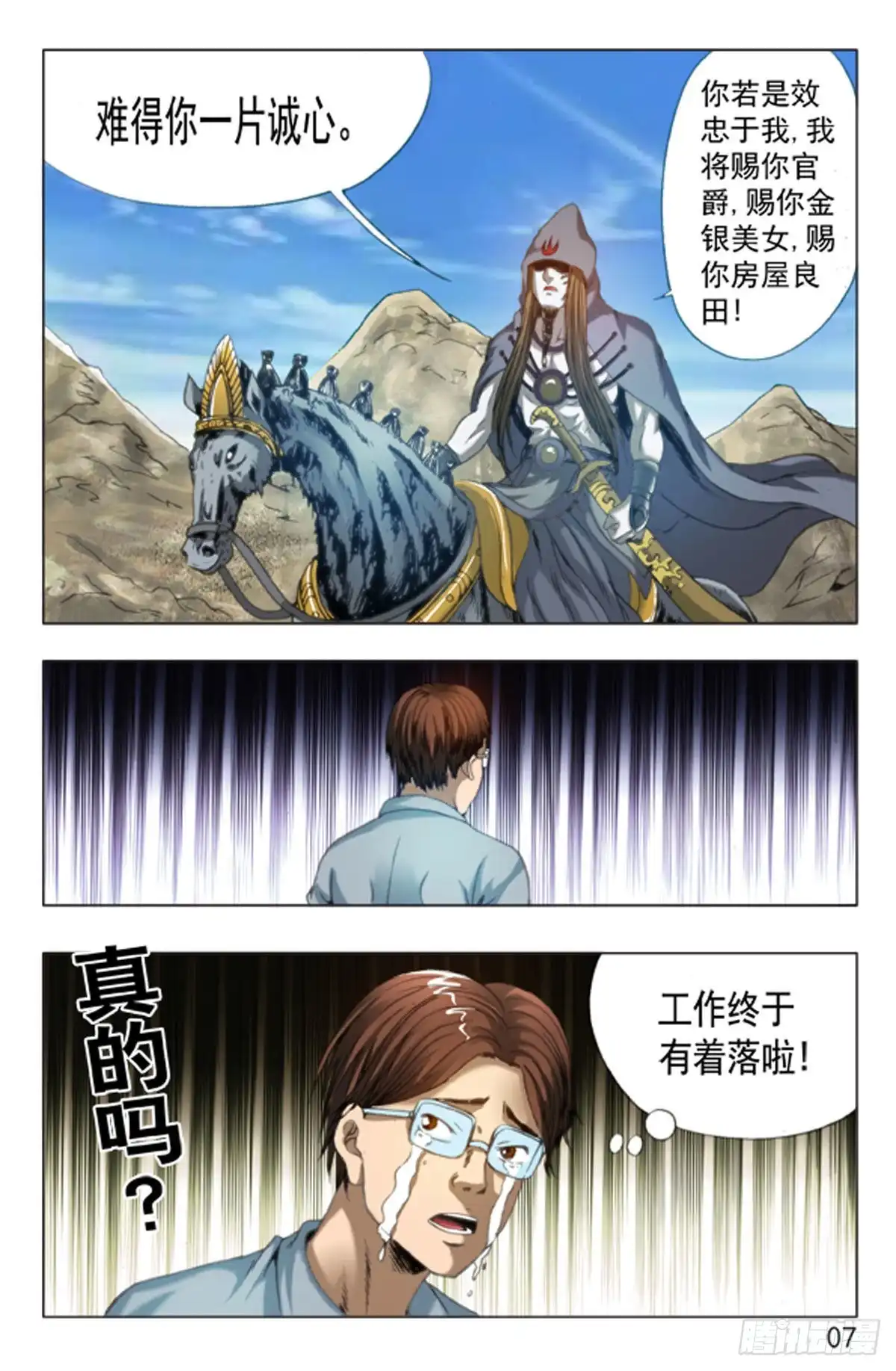 《猎行者》132 第7页