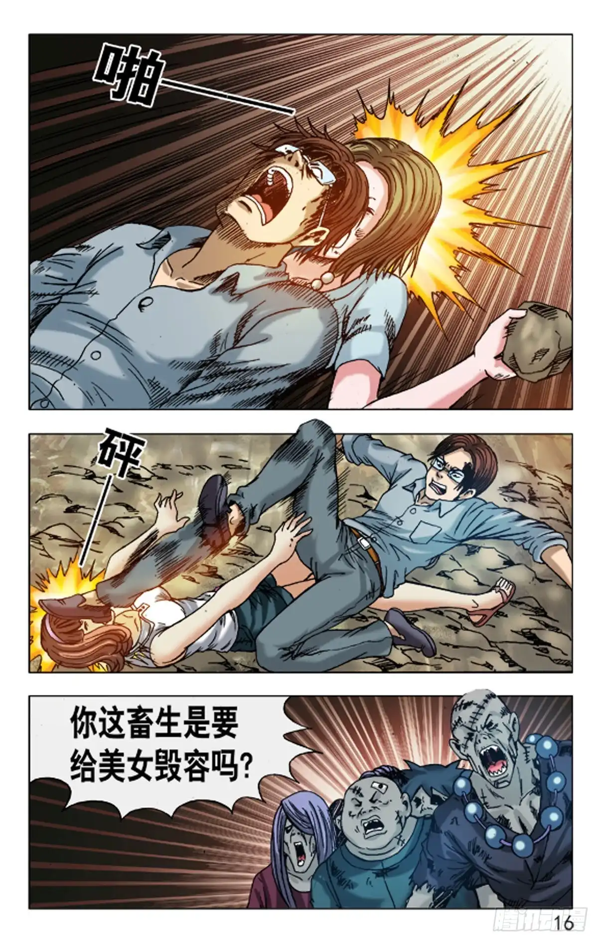 《猎行者》132 第16页
