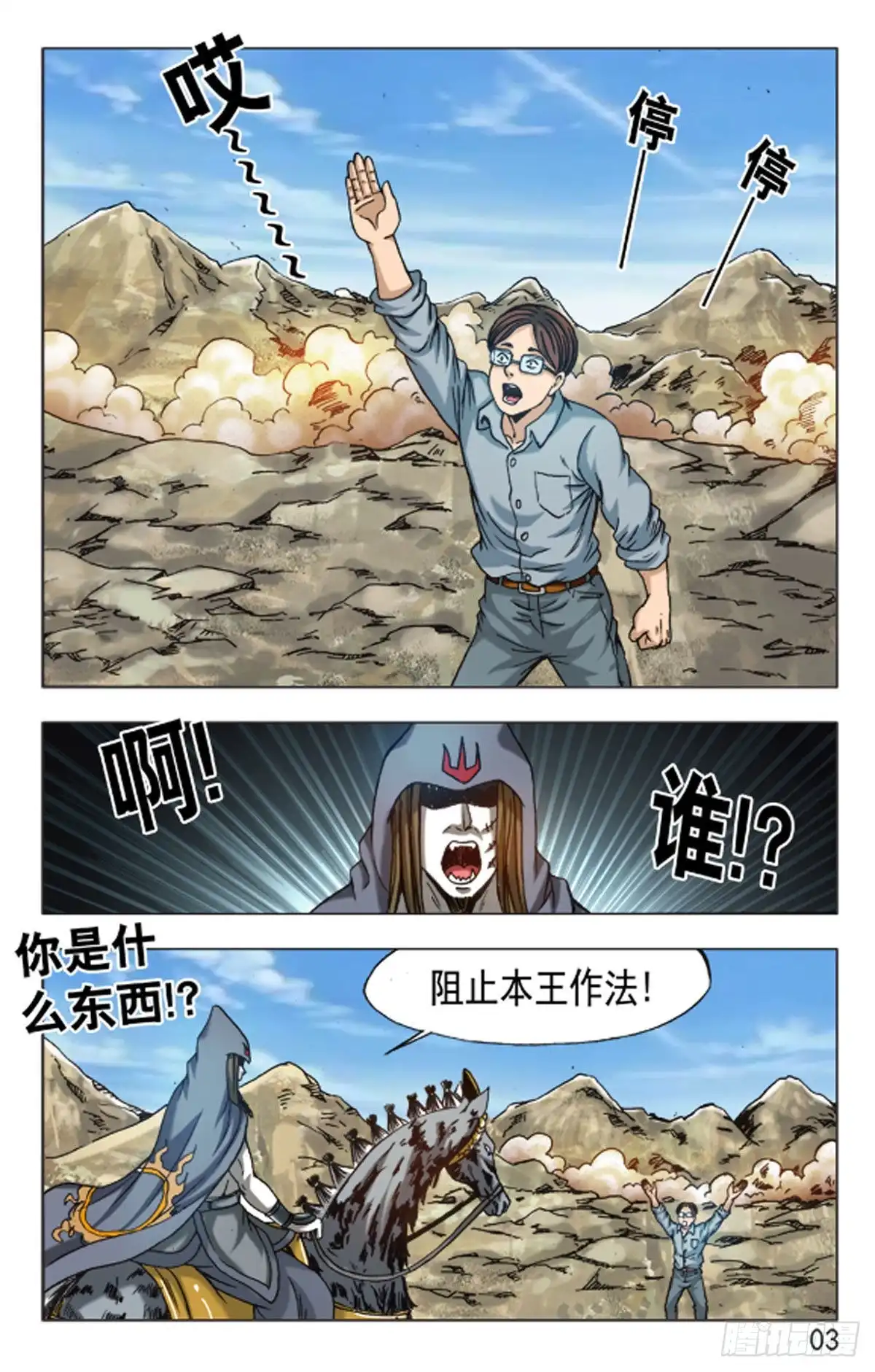 《猎行者》132 第3页