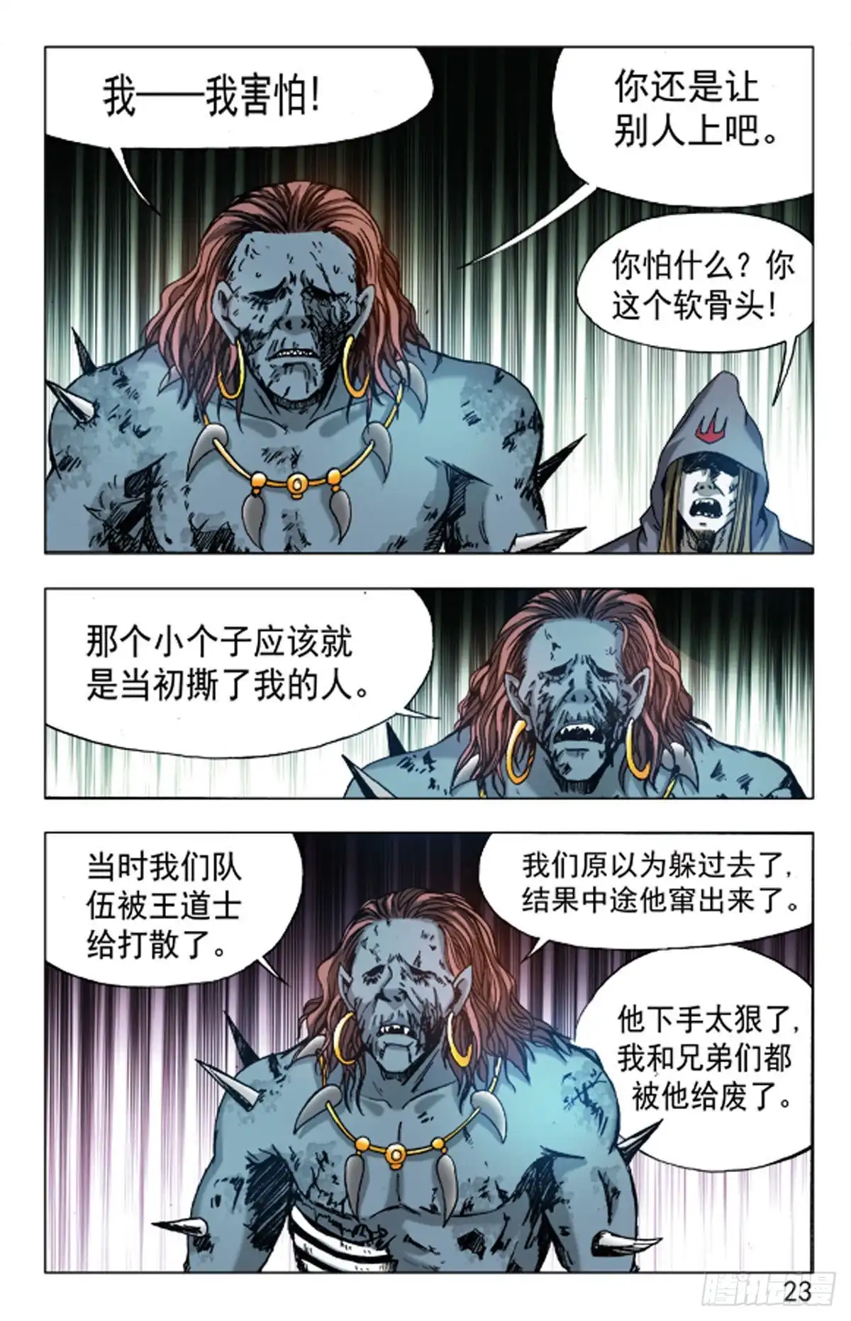 《猎行者》133 第7页