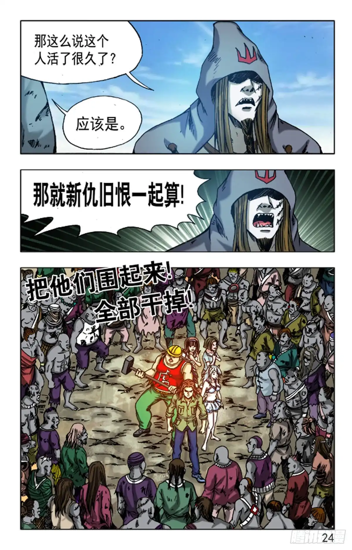 《猎行者》133 第8页