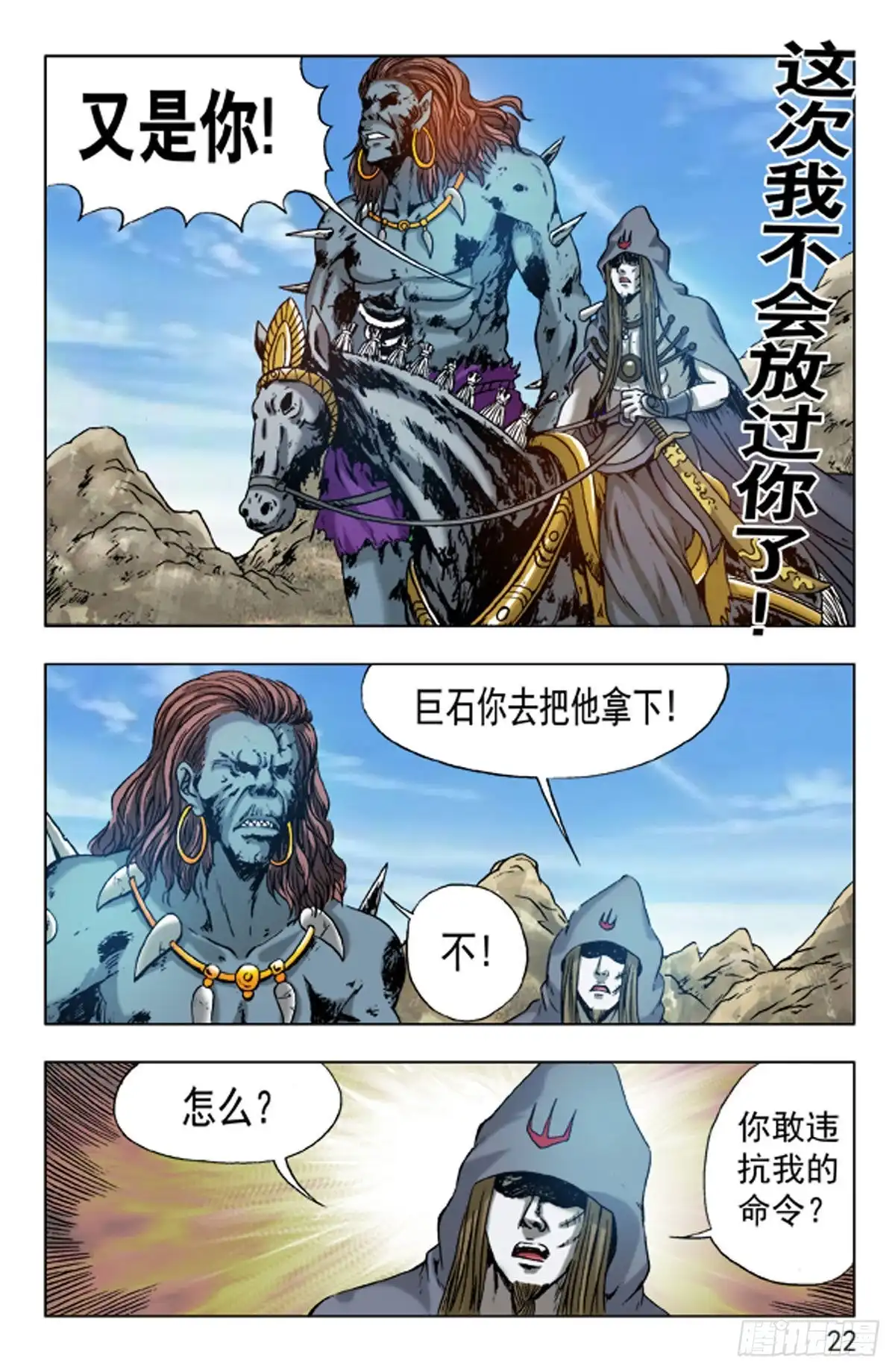 《猎行者》133 第6页