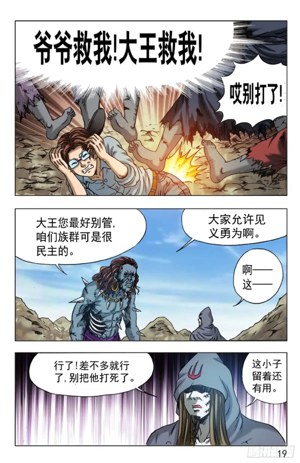 《猎行者》133 第3页