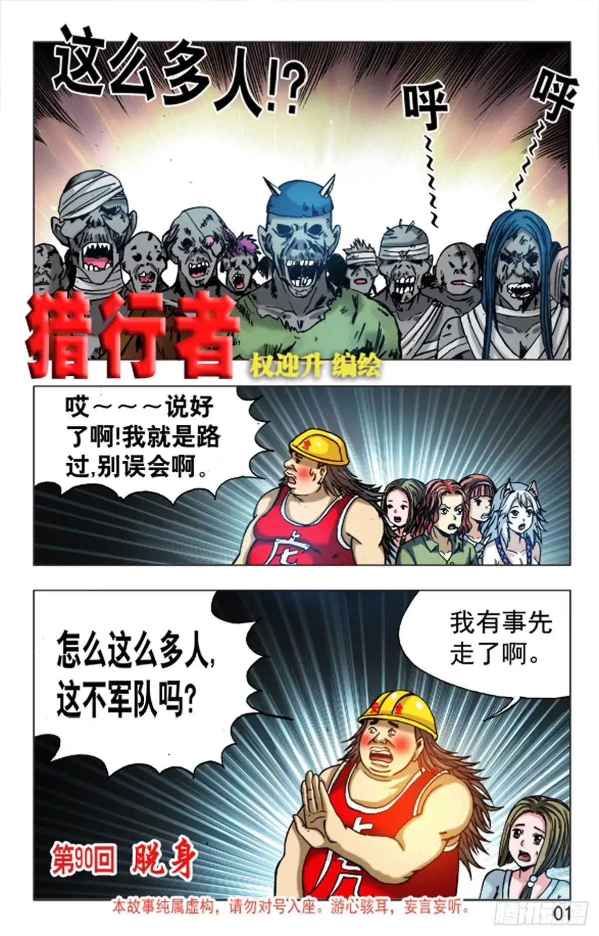 《猎行者》133 第9页
