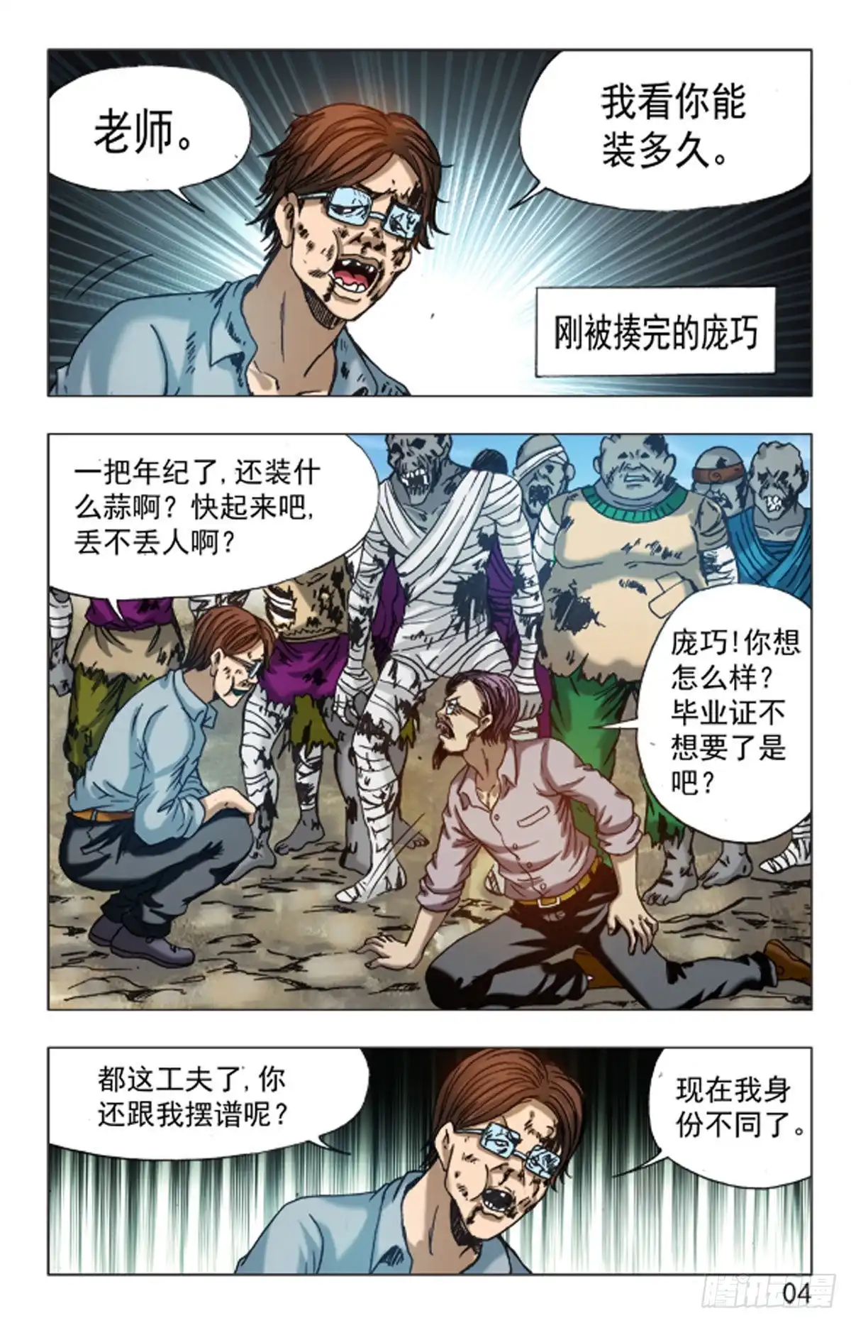 《猎行者》133 第12页