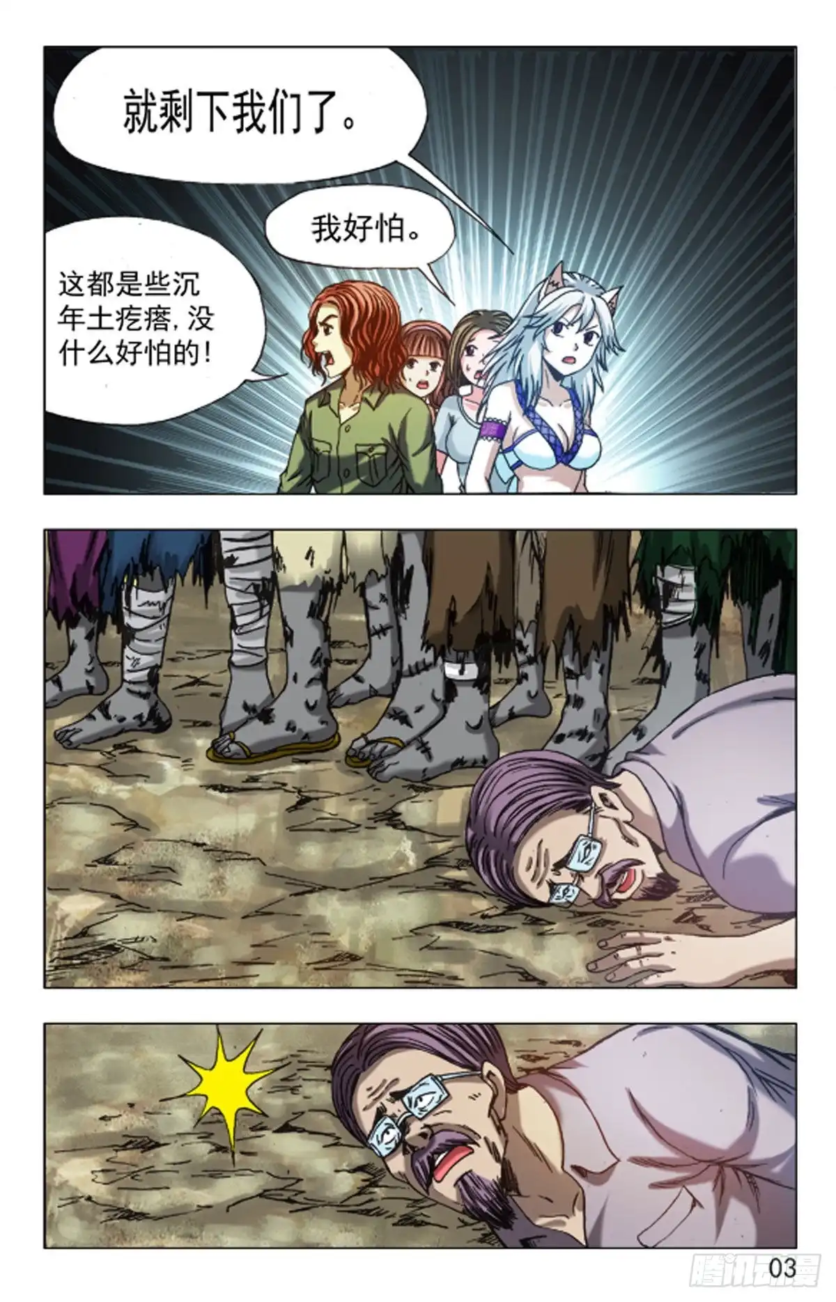 《猎行者》133 第11页