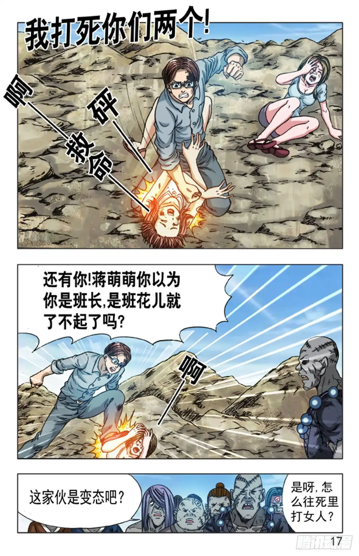 《猎行者》133 第1页