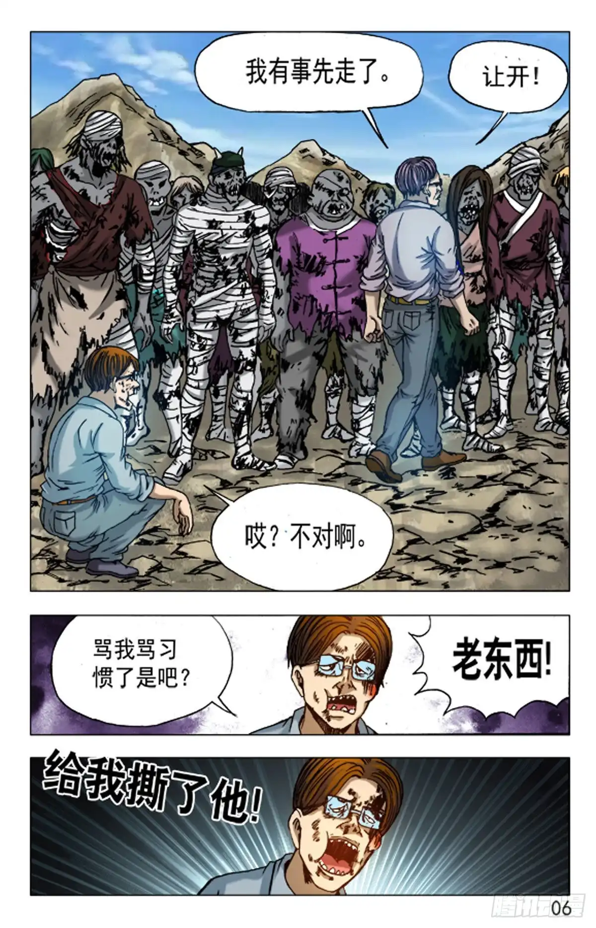 《猎行者》133 第14页
