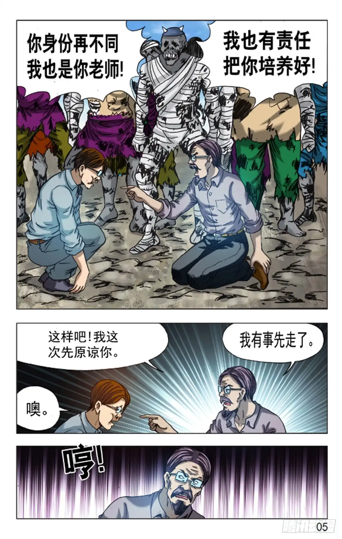 《猎行者》133 第13页