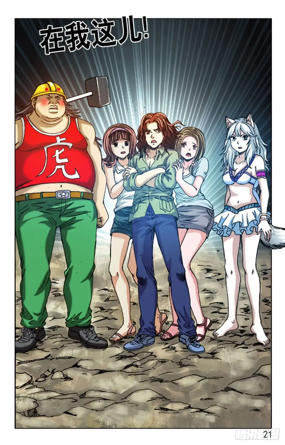 《猎行者》133 第5页