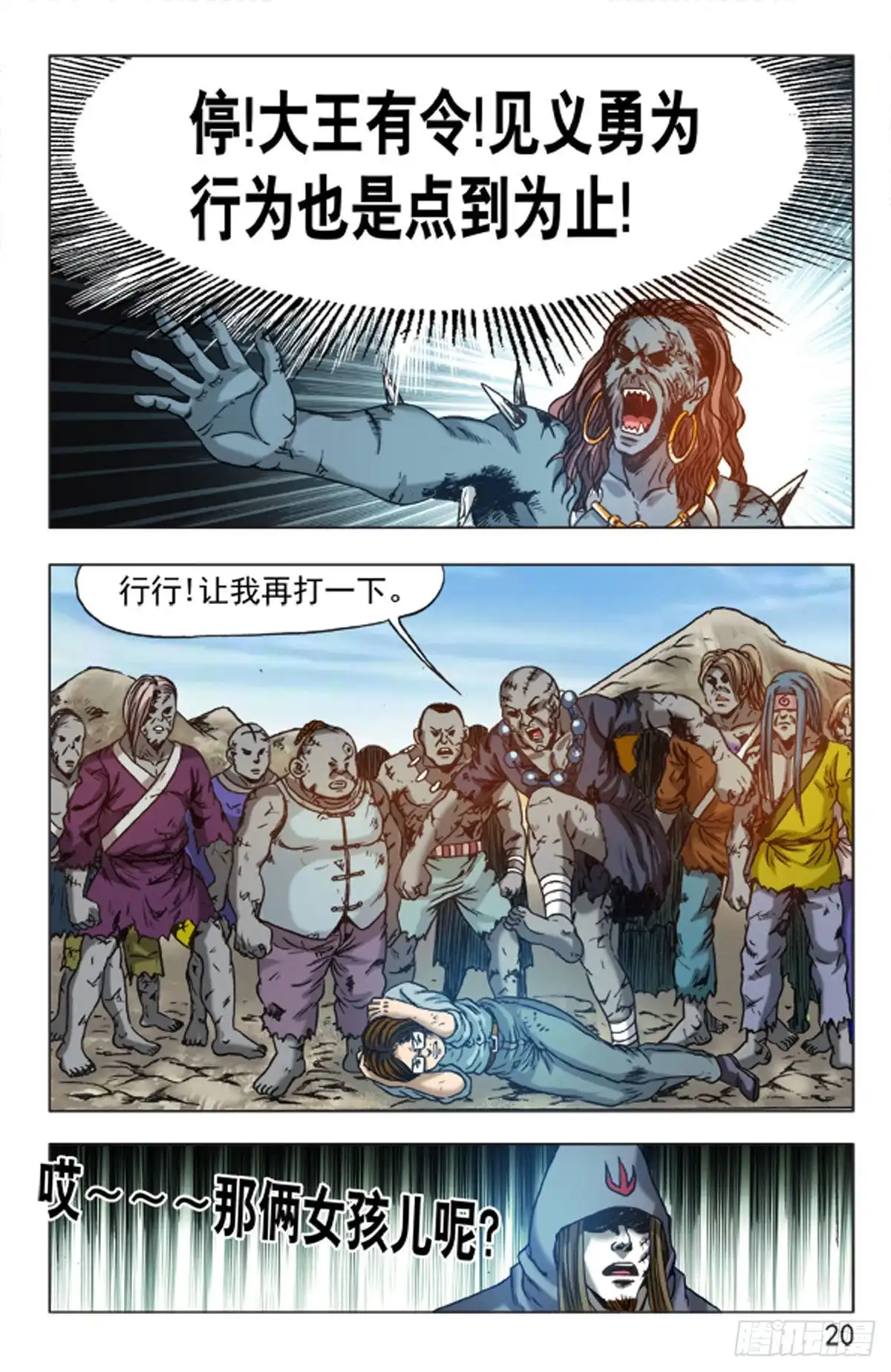 《猎行者》133 第4页