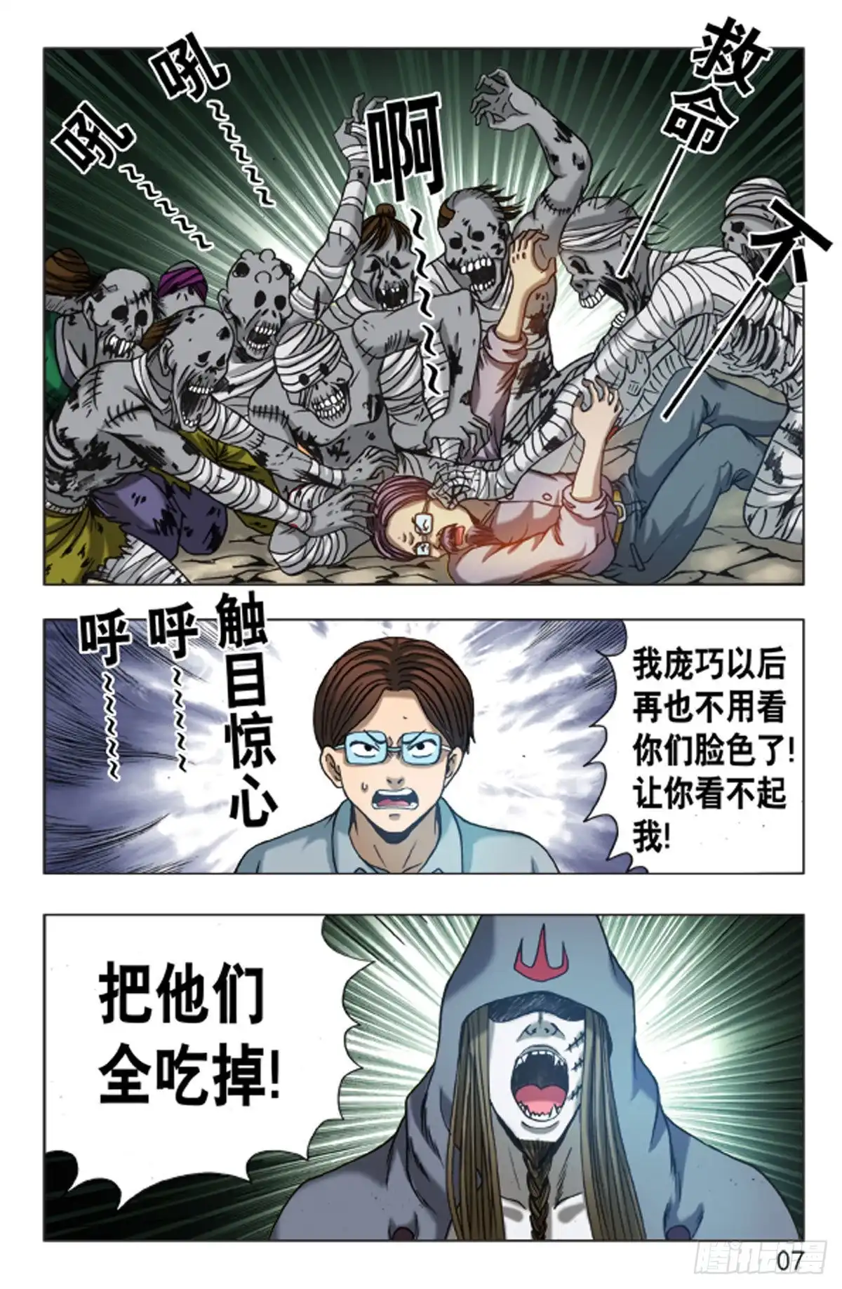 《猎行者》133 第15页