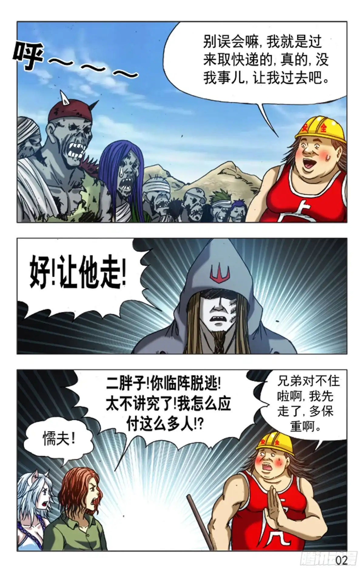 《猎行者》133 第10页