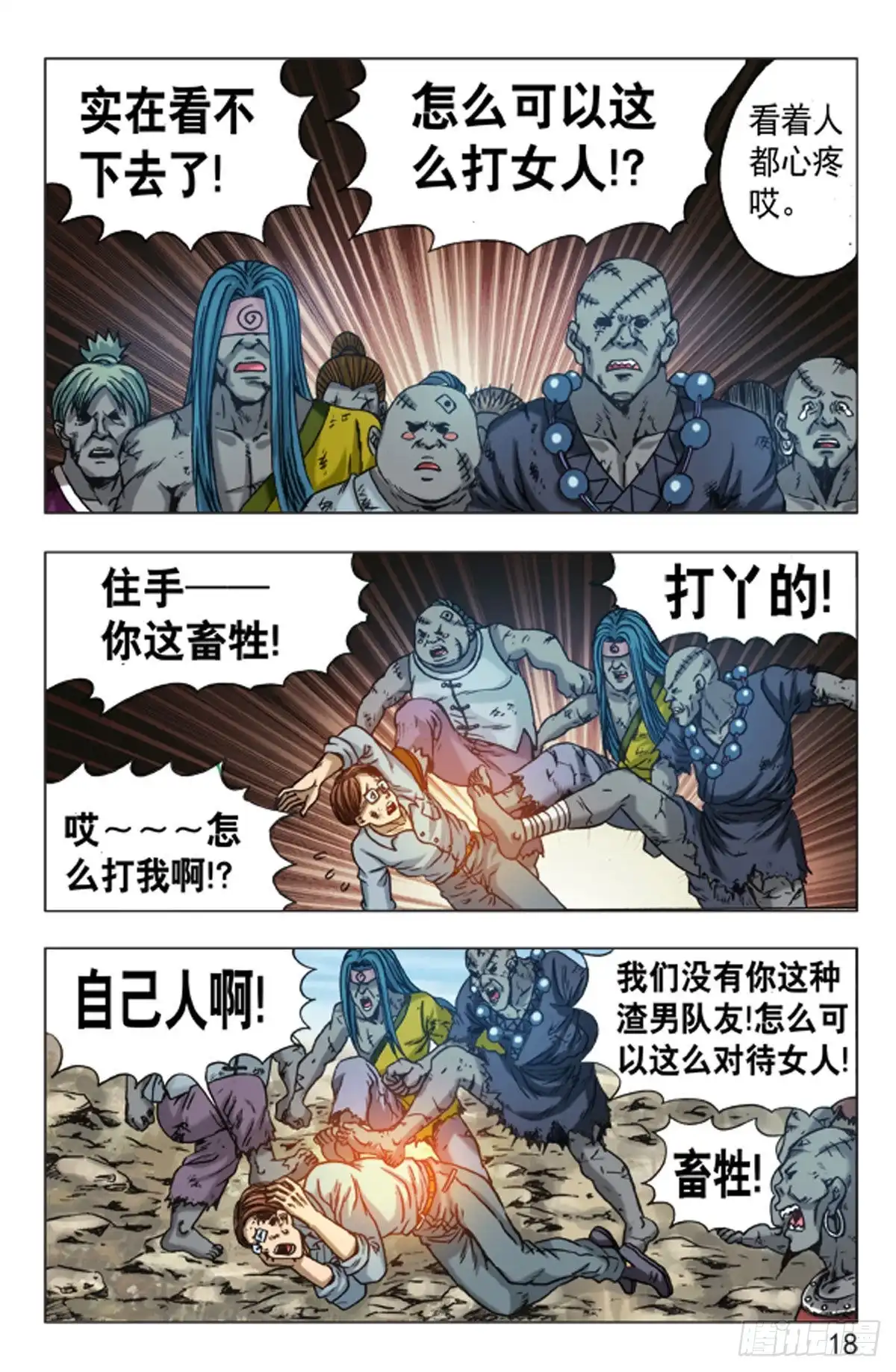 《猎行者》133 第2页
