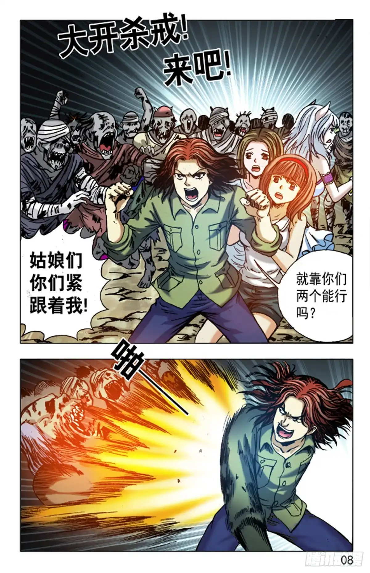 《猎行者》133 第16页