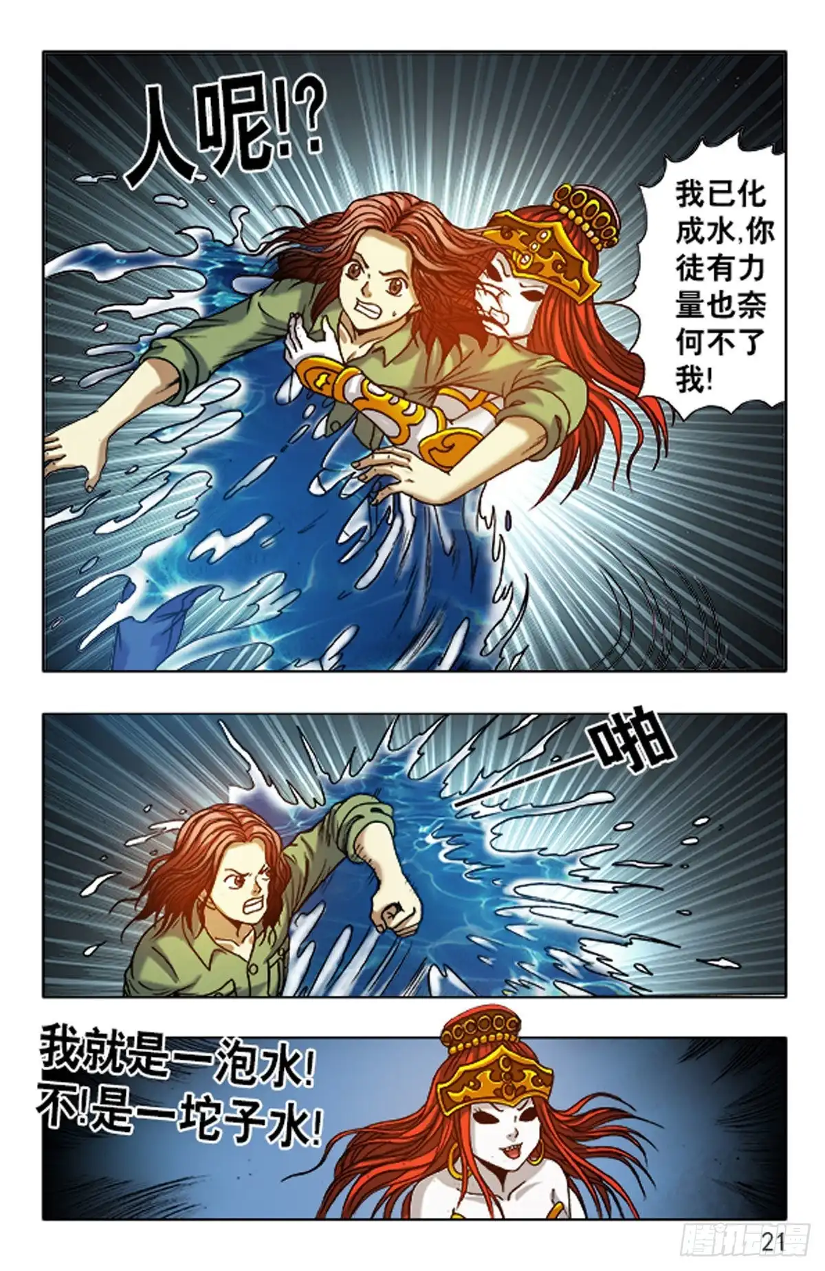 《猎行者》134 第13页
