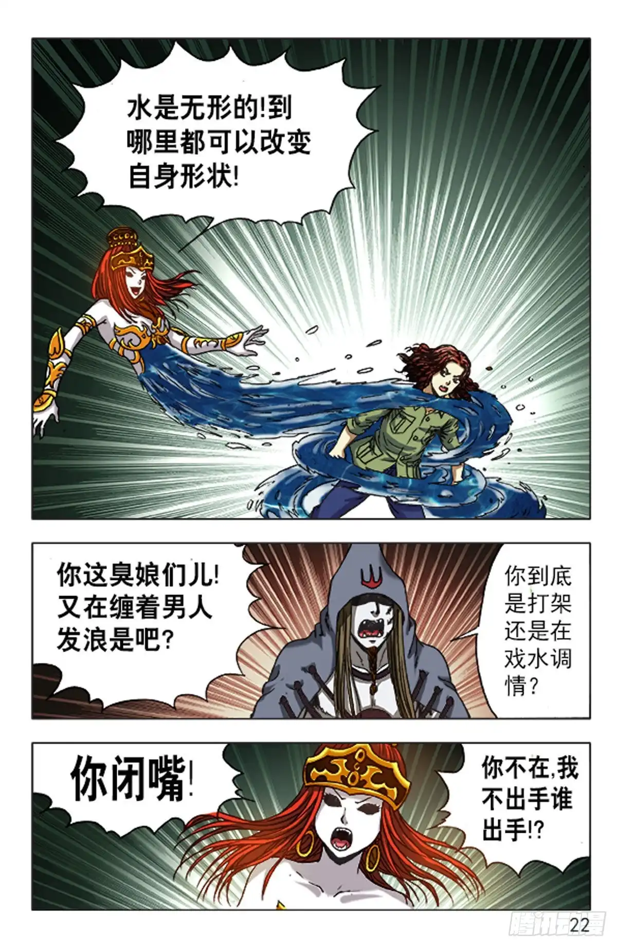 《猎行者》134 第14页