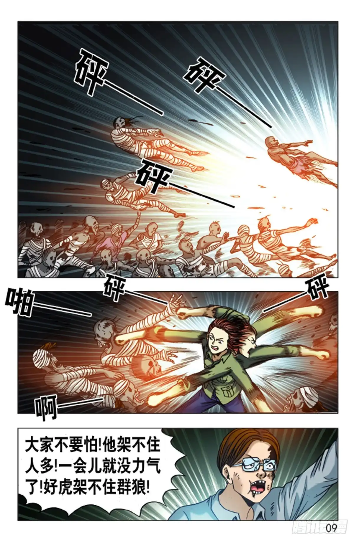 《猎行者》134 第1页