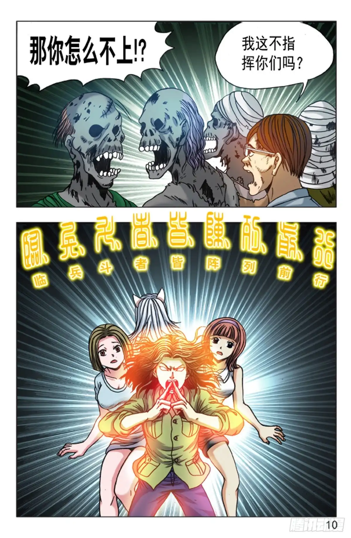 《猎行者》134 第2页