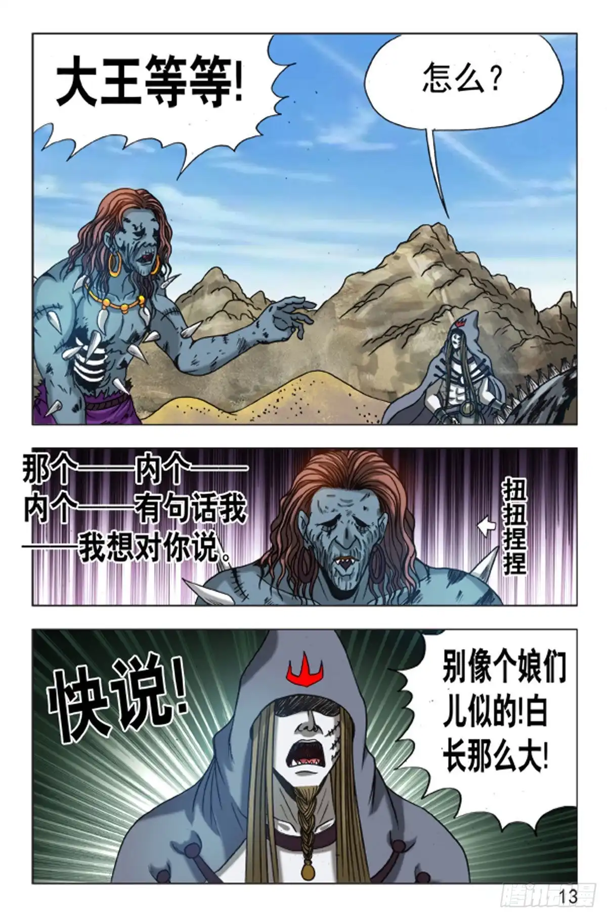 《猎行者》134 第5页