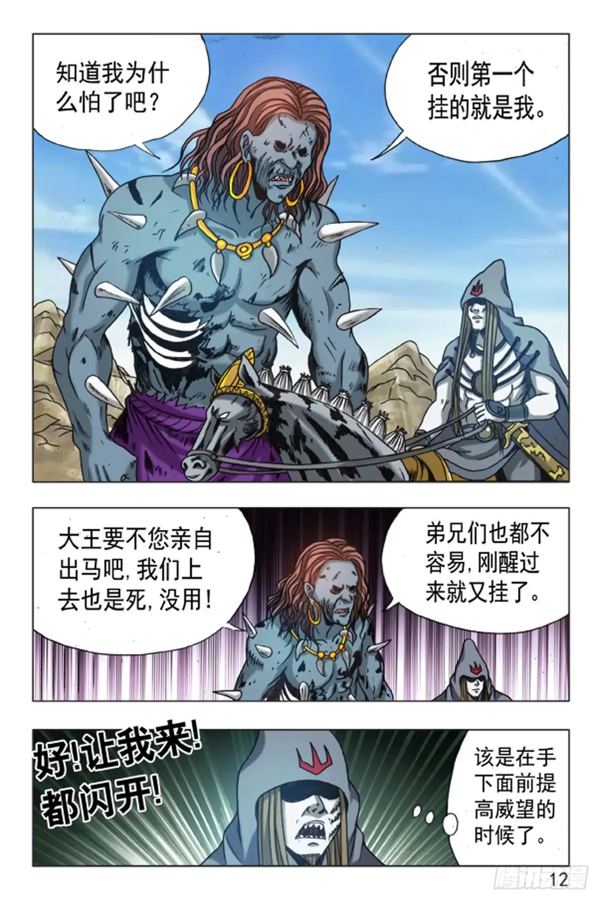 《猎行者》134 第4页