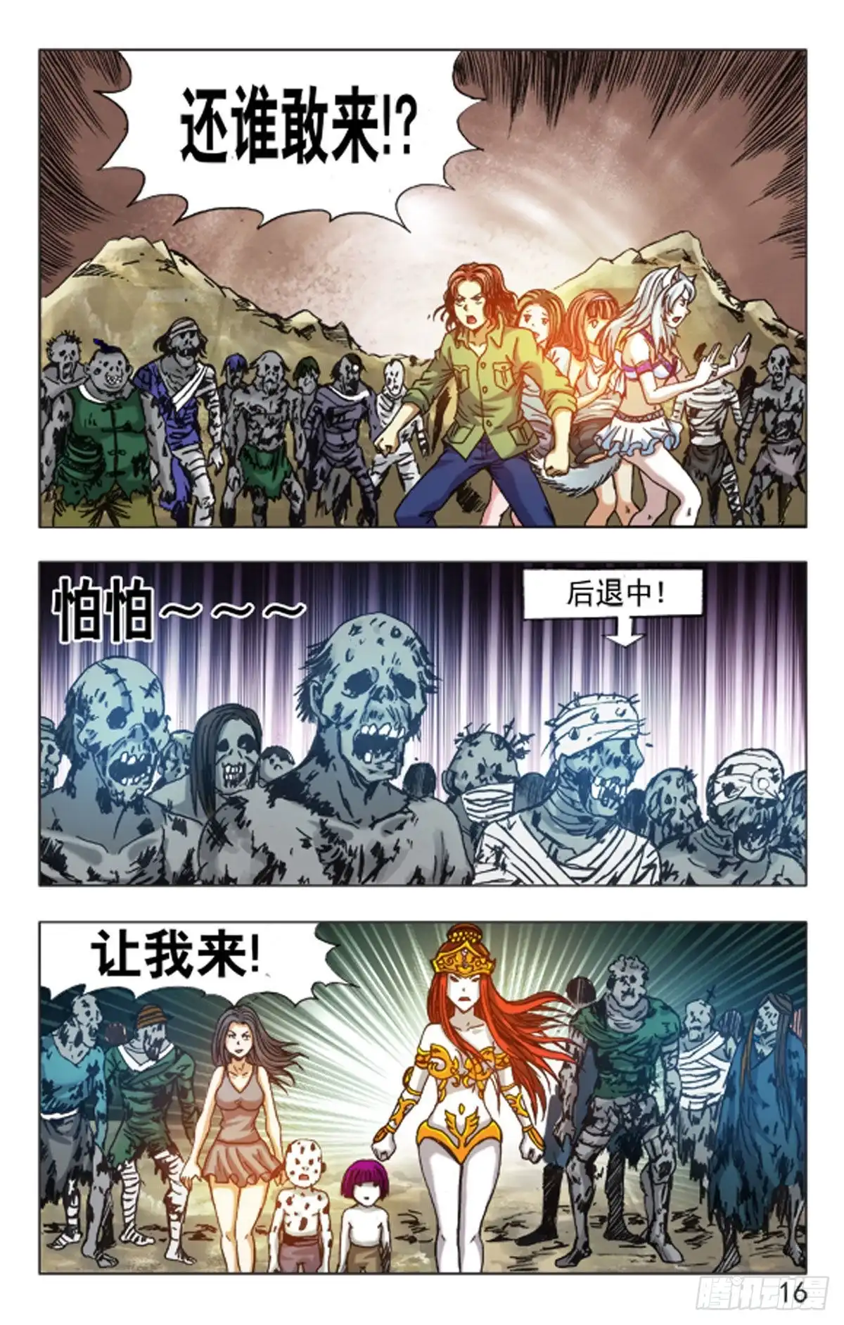 《猎行者》134 第8页