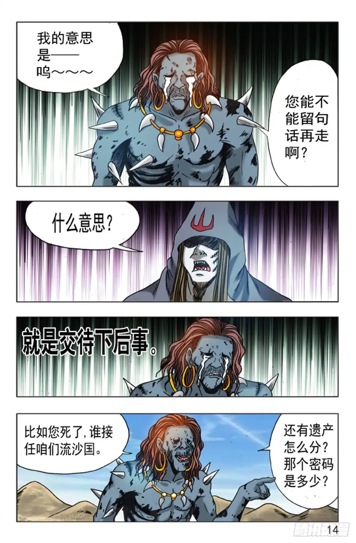 《猎行者》134 第6页