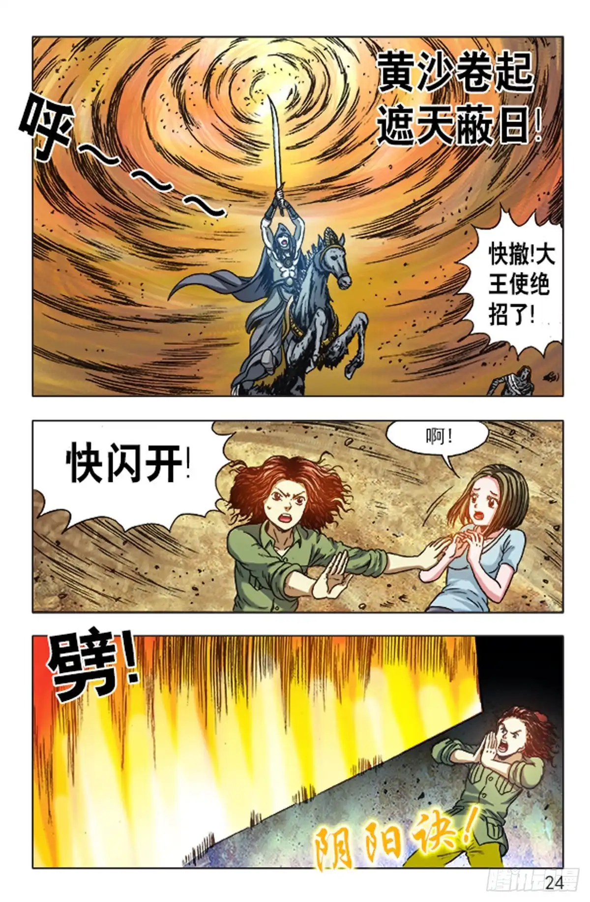 《猎行者》134 第16页