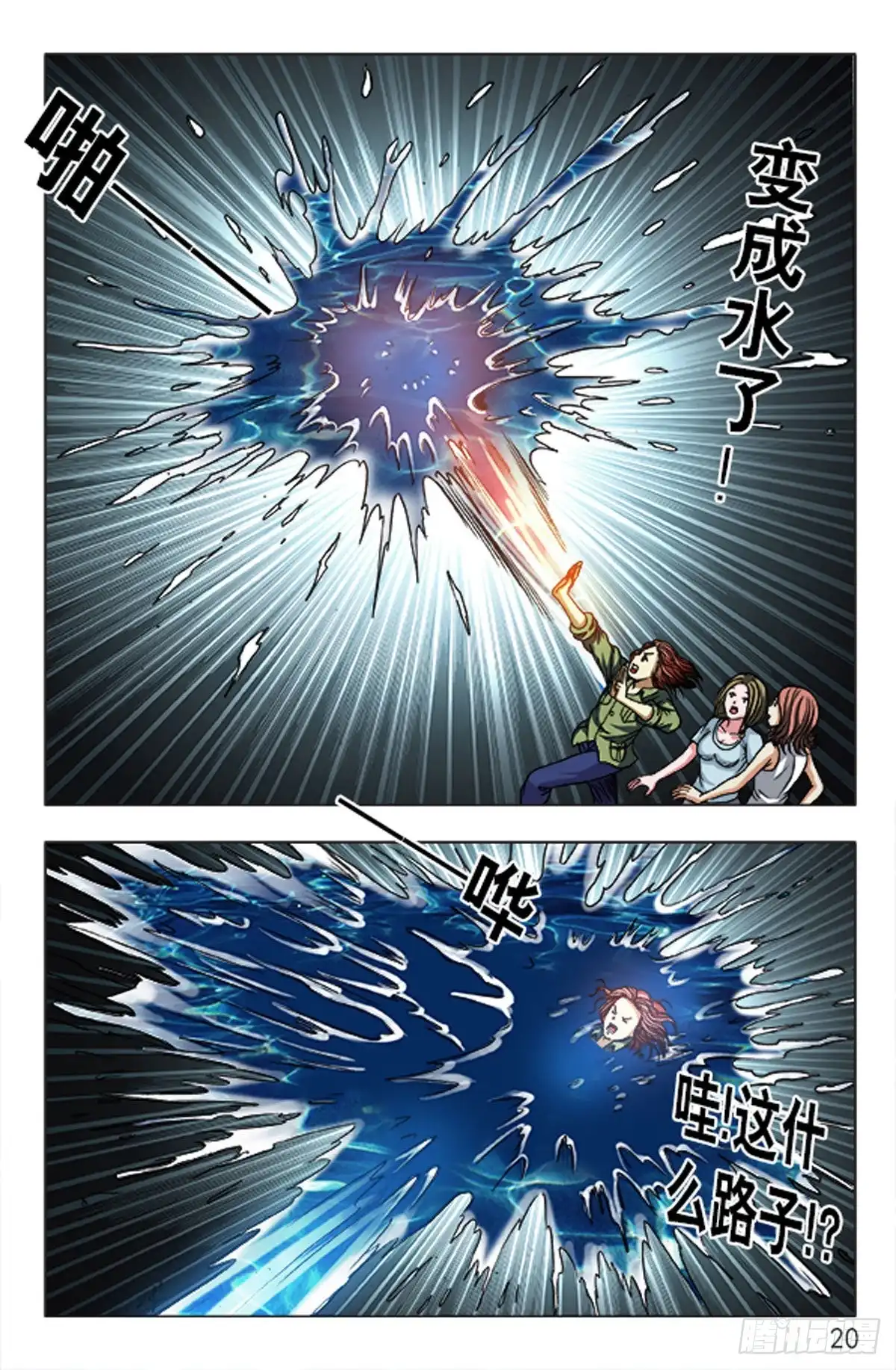 《猎行者》134 第12页