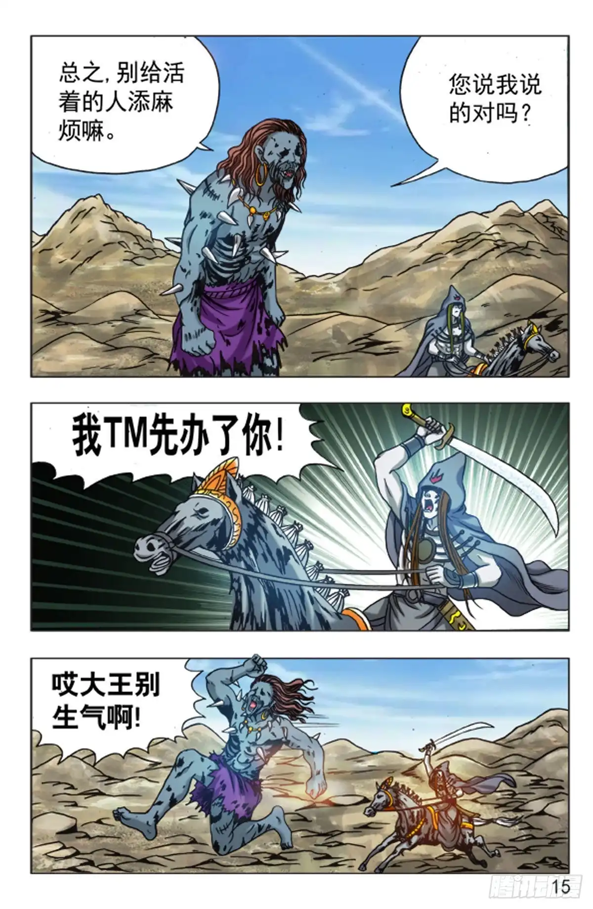 《猎行者》134 第7页