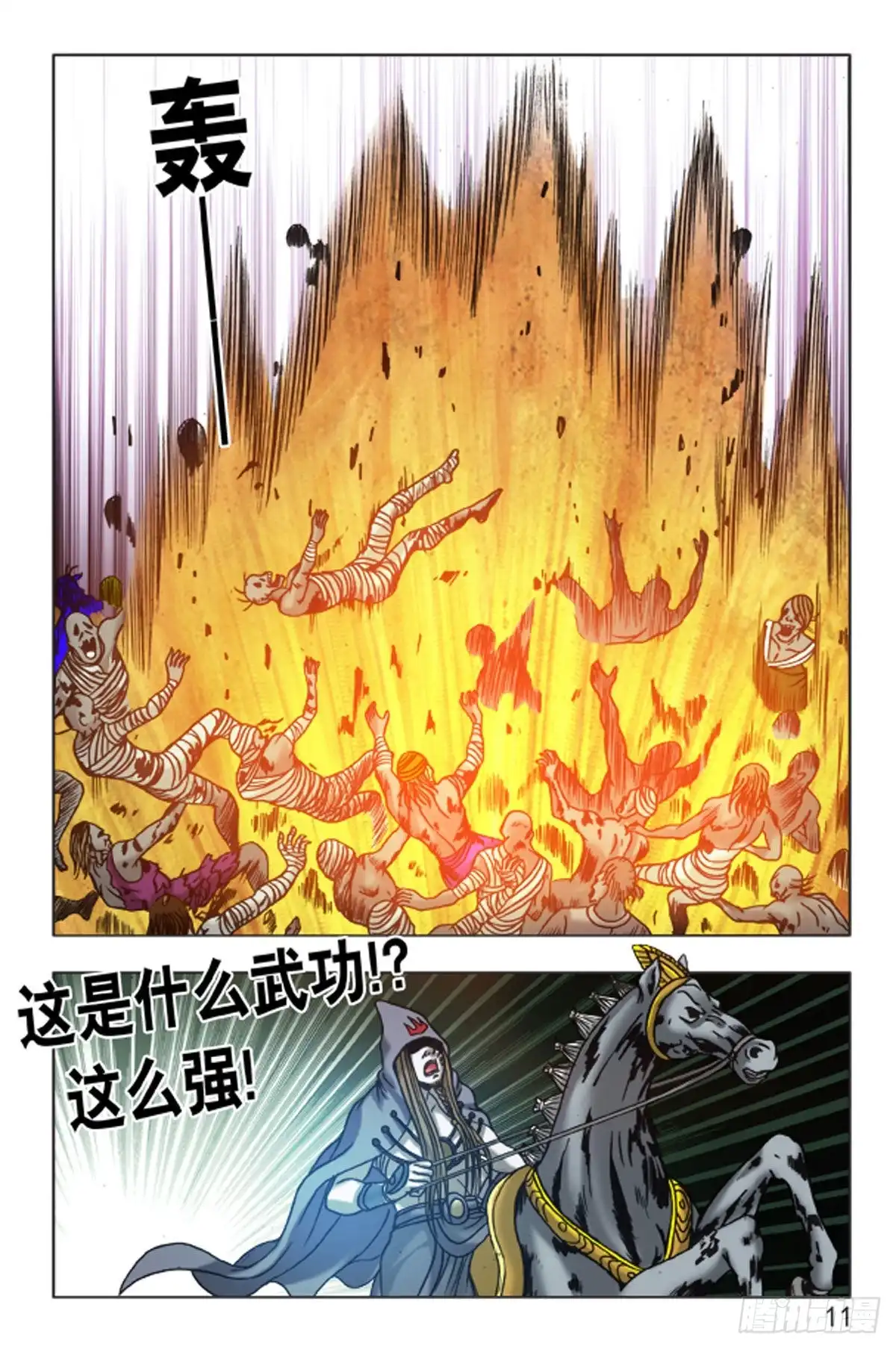 《猎行者》134 第3页
