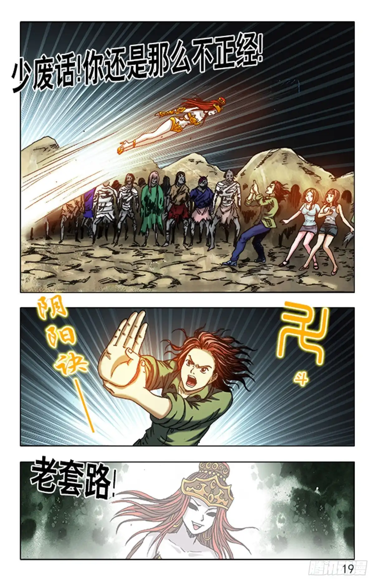 《猎行者》134 第11页