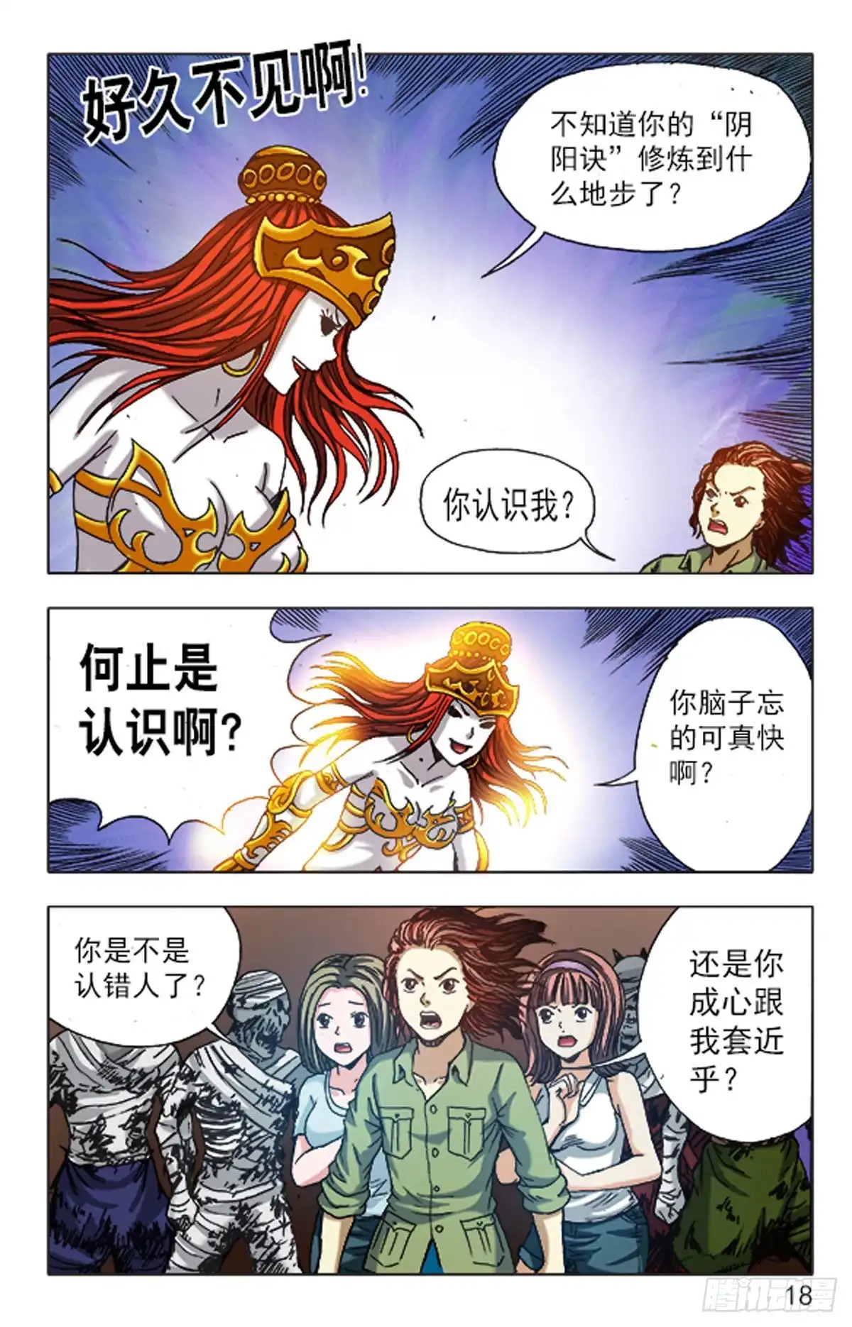 《猎行者》134 第10页